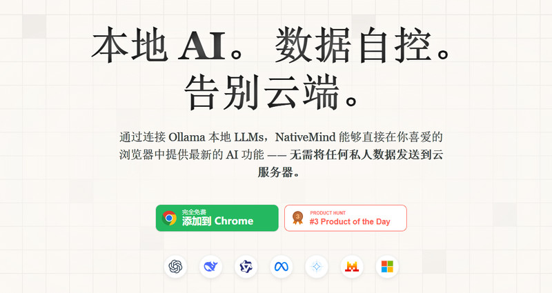 100%本地隐私运行，本地 AI处理 PDF，对话智能思考等，完全开源离线工具，强大开源模型 Nativemind 图标