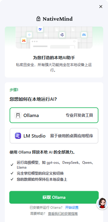 100%本地隐私运行，本地 AI处理 PDF，对话智能思考等，完全开源离线工具，强大开源模型 Nativemind 截图 5