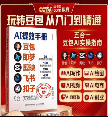 AI提效手册内页