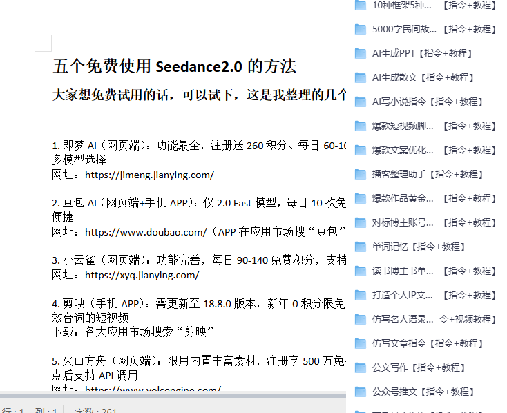 爆火的Seedance2.0真的太香了！Seedance2.0全套教程+万能提示词买来了 做短视频、漫剧效率直接拉满 截图 4