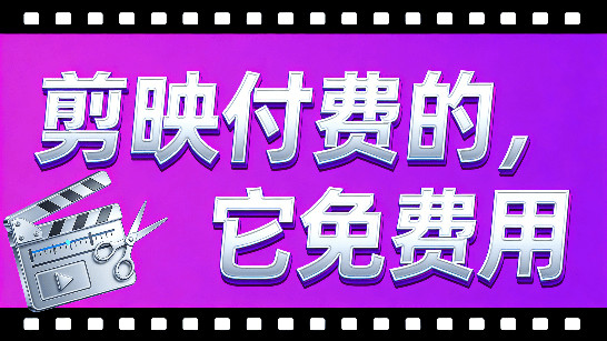 剪映付费项目，居然可以免费用！曼波配音免费一键生成，文字转语音AI配音功能，支持windows Manbo TTS 图标