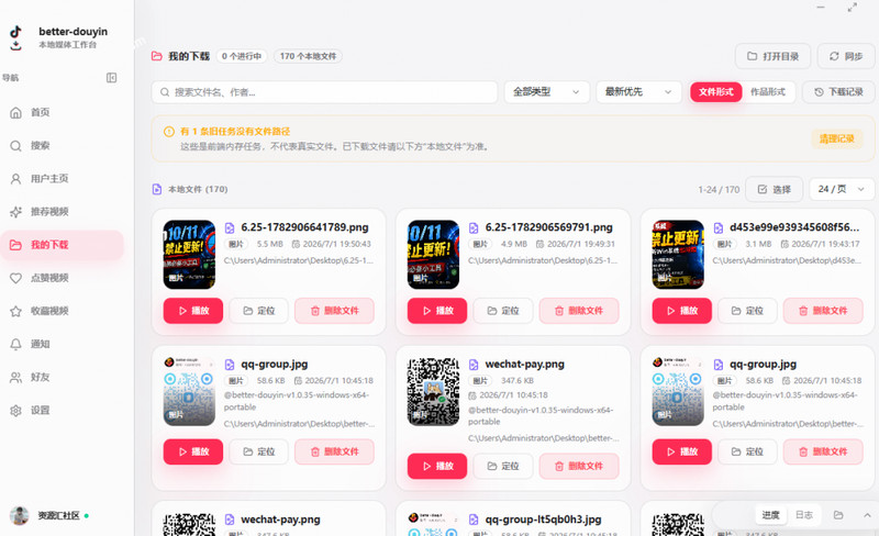 超级好用！D音视频下载神器，支持批量下载用户作品收藏列表和点赞列表，开源免费 Better-douyin-R 截图 2
