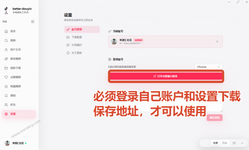 超级好用！D音视频下载神器，支持批量下载用户作品收藏列表和点赞列表，开源免费 Better-douyin-R 截图 3