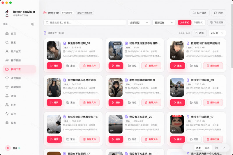 超级好用！D音视频下载神器，支持批量下载用户作品收藏列表和点赞列表，开源免费 Better-douyin-R 截图 5