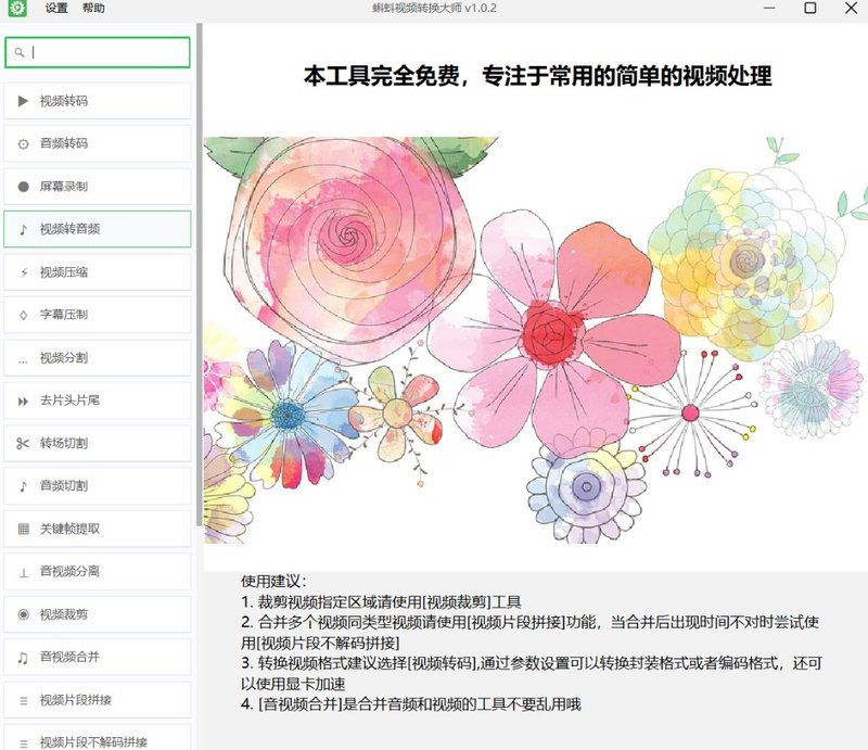 蝌蚪视频转换大师主界面:左侧 12 项功能列表,本地离线处理