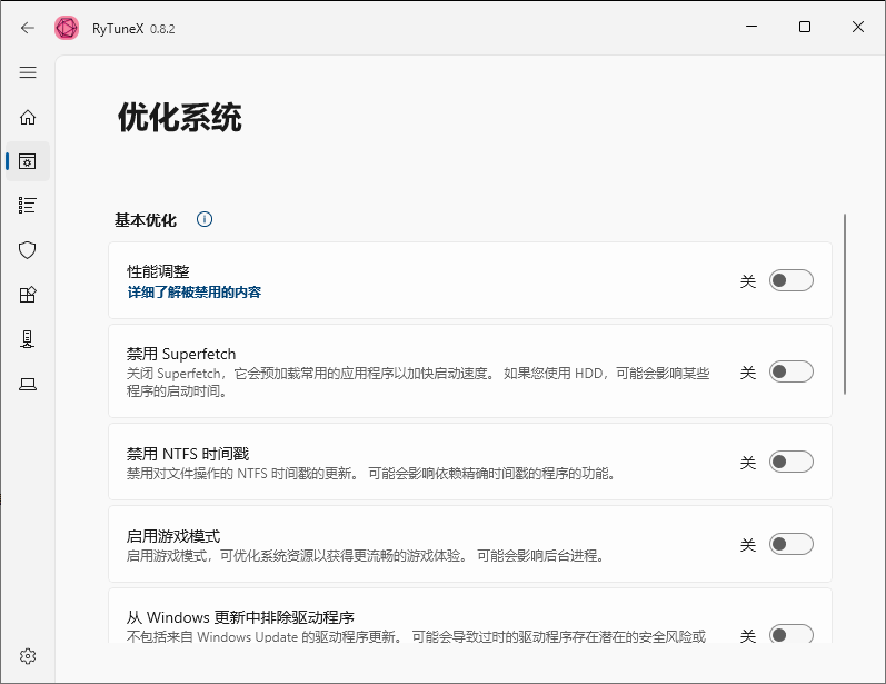 Win10/11系统优化工具RyTuneX1.5.2来了，免费提供中文多语言版本。轻松一按，让你的系统焕发新生，畅享极致流畅体验！ 图标