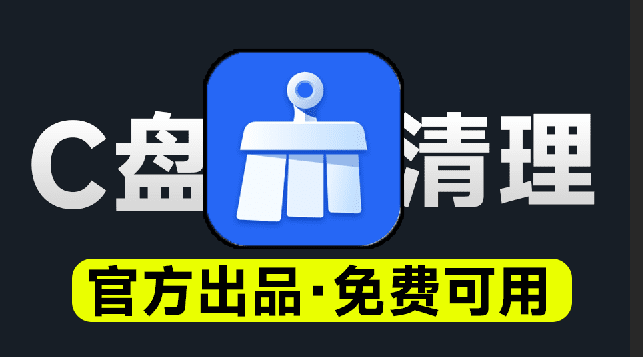 电脑C盘垃圾清理工具！系统秒腾出10G，且可分配系统虚拟内存，官方永久免费用，联想C盘清理工具箱 截图 2