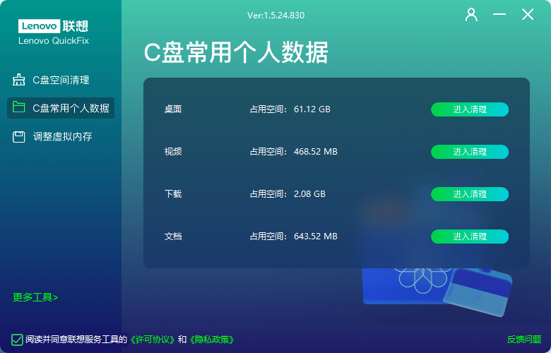 电脑C盘垃圾清理工具！系统秒腾出10G，且可分配系统虚拟内存，官方永久免费用，联想C盘清理工具箱 截图 3