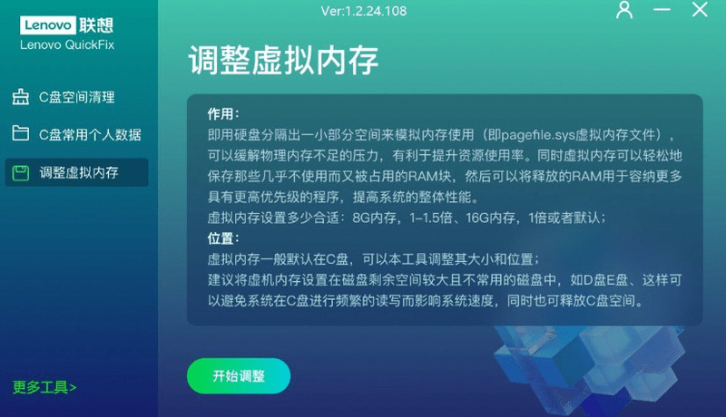 电脑C盘垃圾清理工具！系统秒腾出10G，且可分配系统虚拟内存，官方永久免费用，联想C盘清理工具箱 截图 4
