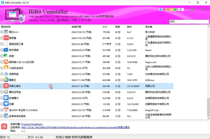 电脑必装神器！免费电脑强力卸载软件，支持一键注册表清理，缓存文件删除，垃圾清理等，良心好用！ 截图 2