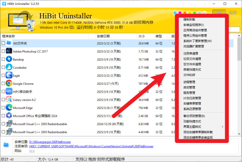 电脑必装神器！免费电脑强力卸载软件，支持一键注册表清理，缓存文件删除，垃圾清理等，良心好用！ 截图 3