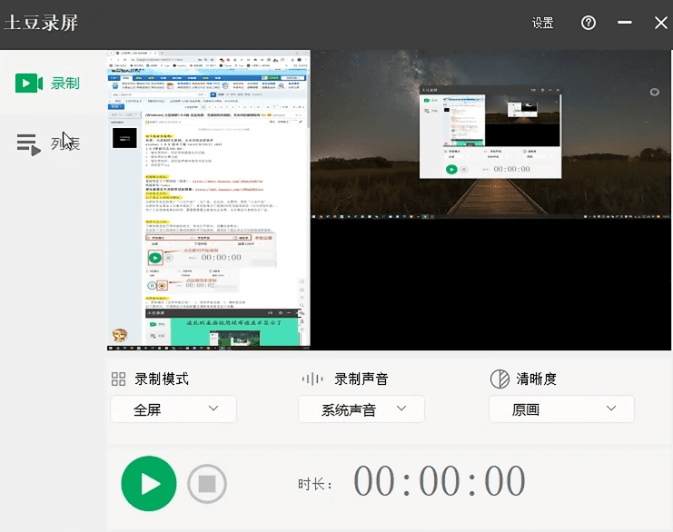 简直不要太良心！发布至今一直免费，电脑录屏软件，支持4K 120帧率画质，简单易用，媲美付费 土豆录屏 截图 2