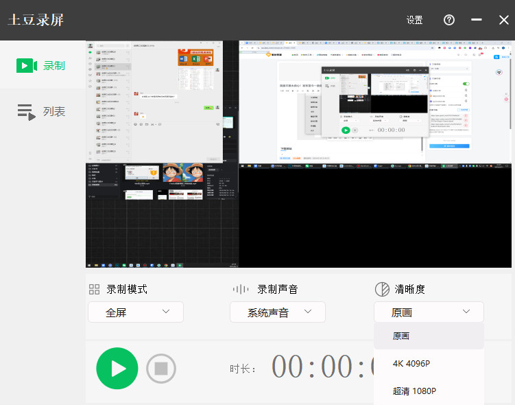 简直不要太良心！发布至今一直免费，电脑录屏软件，支持4K 120帧率画质，简单易用，媲美付费 土豆录屏 截图 4