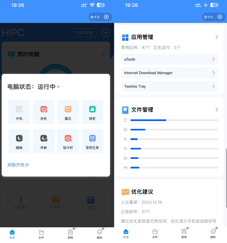 这也能远程操控？手机远程控制电脑，支持访问文件，关机，启动程序，访问屏幕等，免费快速使用Hipc 截图 2