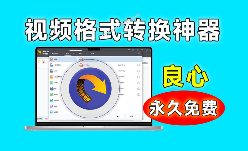 轻松省下个会员！官方永久授权版，支持视频格式转换，压缩等，免费视频工具箱WiseVideoConverter 图标