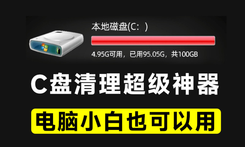Win系统磁盘有救了！C盘垃圾清理神器，支持一键清理，小白也能轻松使用，绿色版本WiseDiskCleaner