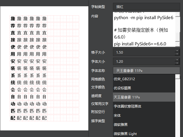 字体选择界面