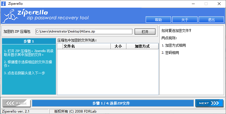 电脑压缩包文件密码破解器！免费使用，纯本地解密操作，支持win系统运行，免安装即可一键操作 截图 4
