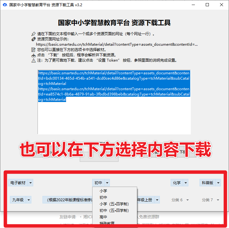 Github开源免费！国家级平台免费中小学电子课本下载器，支持多系统，最后的工具 tchMaterial-parser 截图 4