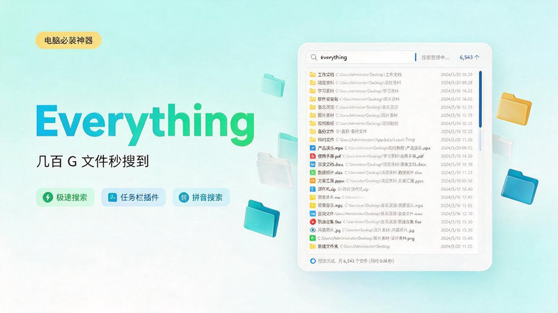 Everything最新版，电脑极速搜索！最佳电脑文件搜索工具，几秒检索几百G的文件，必装电脑应用 图标