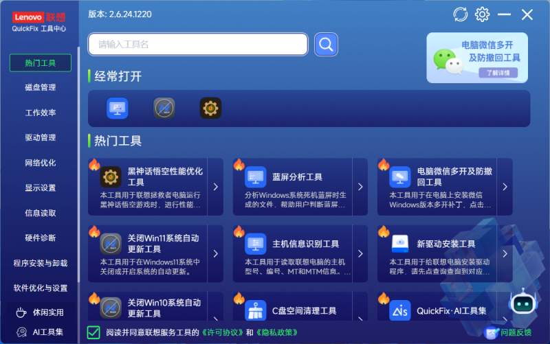 内置百款Ai工具！官方出品，电脑超级工具箱，支持C盘清理、系统修复、Office安装等，纯免费使用 截图 3