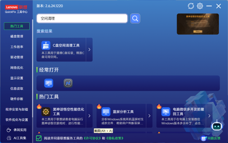 内置百款Ai工具！官方出品，电脑超级工具箱，支持C盘清理、系统修复、Office安装等，纯免费使用 截图 5