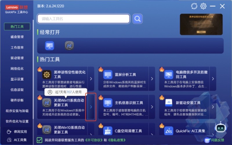 内置百款Ai工具！官方出品，电脑超级工具箱，支持C盘清理、系统修复、Office安装等，纯免费使用 截图 6
