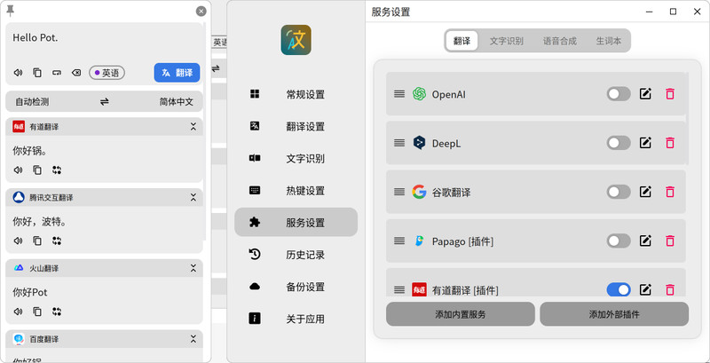GitHub 爆火翻译神器！Pot-Desktop 划词即译 + OCR 识别，多平台覆盖 + 本地部署，免费开源无广告 截图 3
