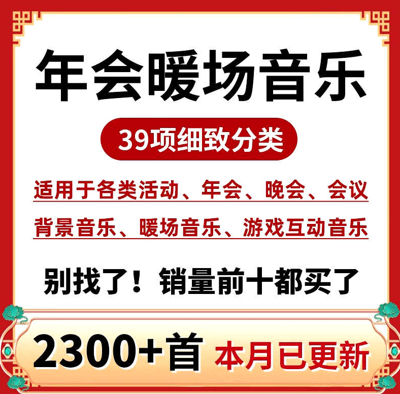 最新会议年会全系列音效合集！共2300+首，35大分类，含开场、入会、暖场、颁奖、背景等音效，全网最全 图标
