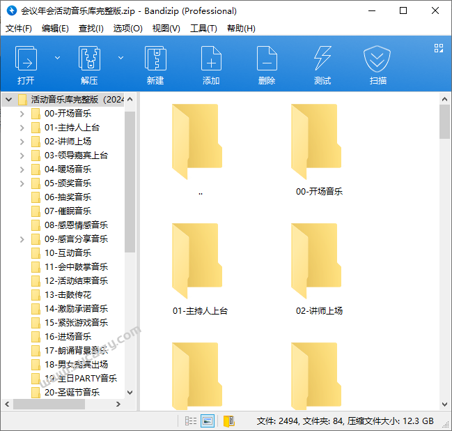 最新会议年会全系列音效合集！共2300+首，35大分类，含开场、入会、暖场、颁奖、背景等音效，全网最全 截图 4