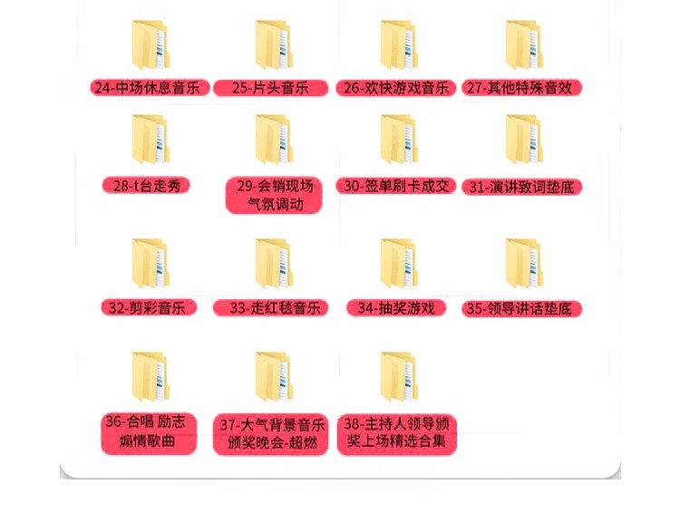 最新会议年会全系列音效合集！共2300+首，35大分类，含开场、入会、暖场、颁奖、背景等音效，全网最全 截图 6