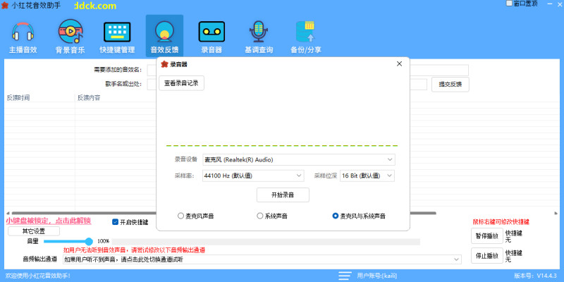 小红花音效助手实际应用