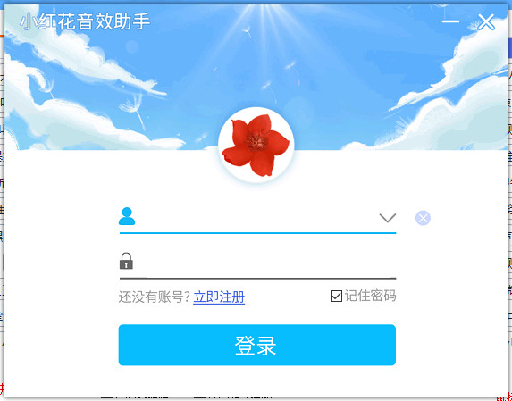 下载小红花音效助手软件