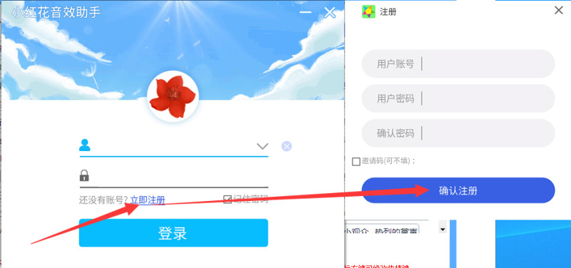 注册小红花音效助手账号