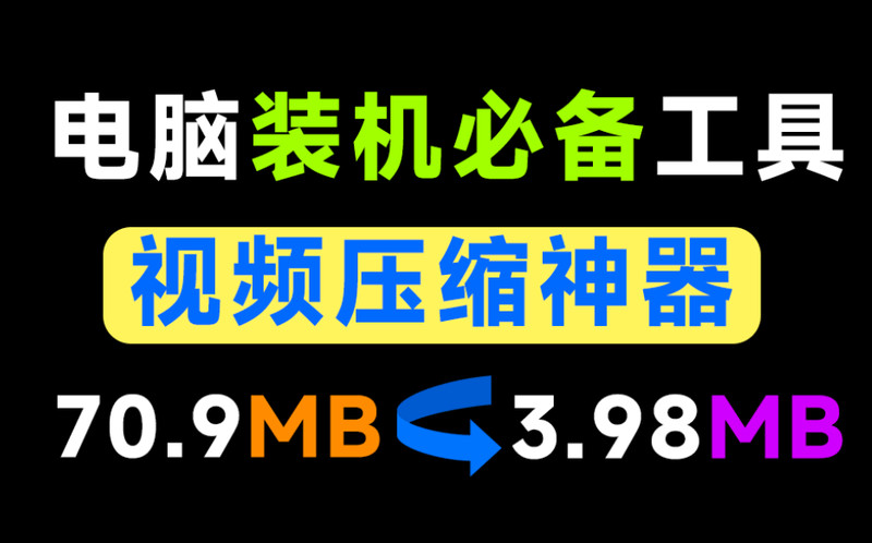 视频体积减少94.39%，极致视频压缩软件，纯本地离线免费用！秒杀小丸工具箱，支持Win/Mac CompressO 图标