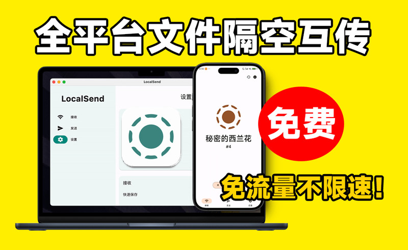速度50M/s，同类天花板级别！局域网文件传输助手，支持全平台使用，无损不限速文件传输LocalSend 图标