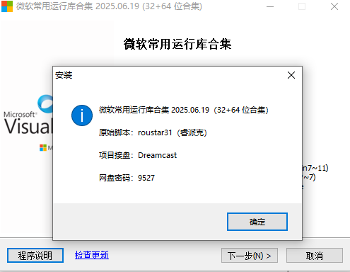 安装软件提醒dll文件缺失？微软常用运行库合集打包版，最新Visual C++一键直装版本！装机必备神器 截图 3