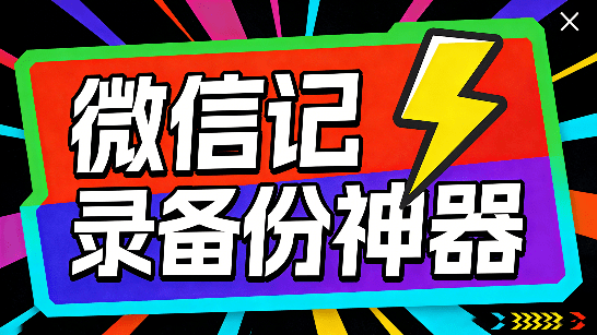 Github神仙项目！微信聊天记录查看与AI分析工具，支持本地离线聊天内容，数据可视化分析 CipherTalk 图标