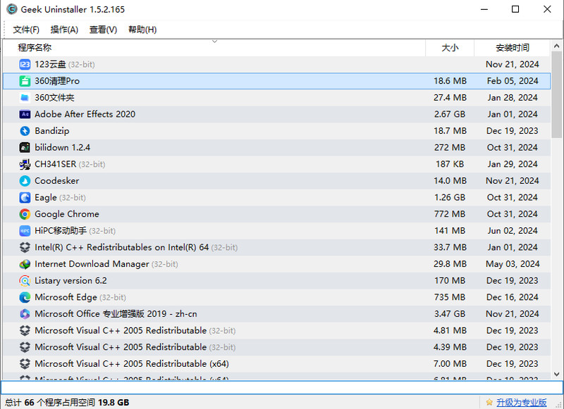 10w+用户推荐！电脑软件卸载神器Geek：纯净卸载无残留，支持清理注册表，免安装即可使用GeekUninstaller 截图 2