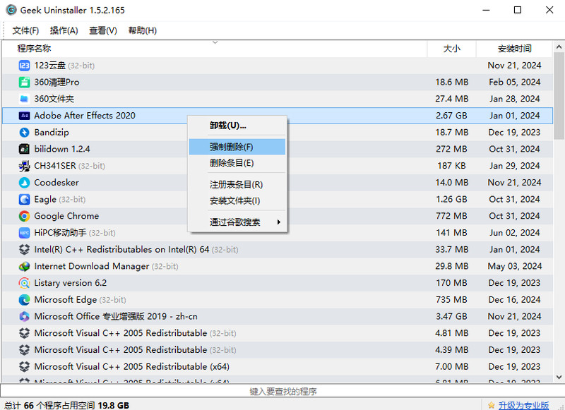 10w+用户推荐！电脑软件卸载神器Geek：纯净卸载无残留，支持清理注册表，免安装即可使用GeekUninstaller 截图 3