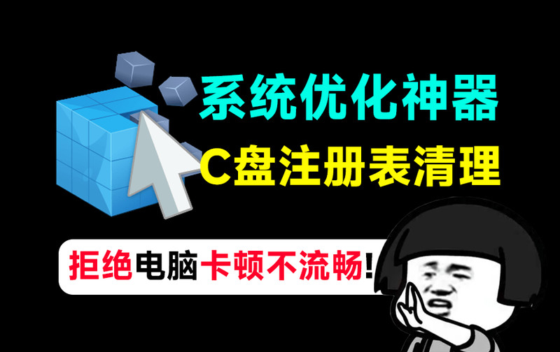 拒绝电脑卡顿不流畅！系统优化神器，C盘注册表优化清理工具，减少系统臃肿，提高电脑性能 Wise Registry Cleaner 图标