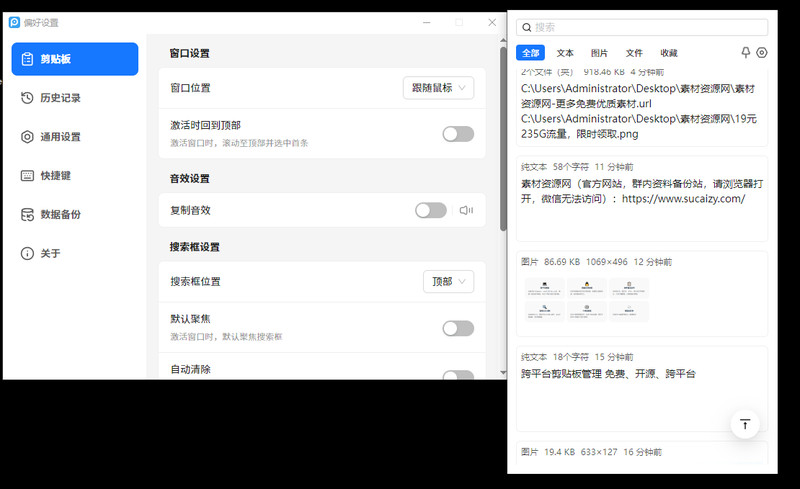 GitHub上迅速斩获2.4k Star！开源剪贴板神器让效率狂飙，支持win和mac系统，简直太好用！ 截图 4