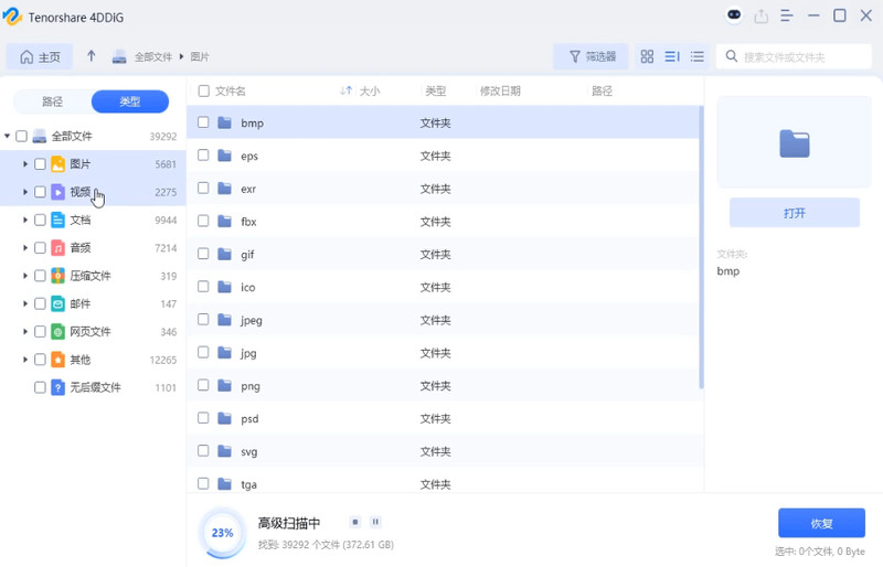 电脑数据恢复神器！一键恢复误删数据，支持硬盘U盘和SD卡，支持无法播放视频图片修复，你的数据有救了~ 截图 3