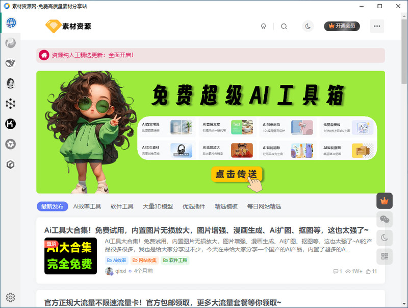 Github开源应用！一键网页聚合为桌面应用，制作多网站合一客户端，完全免费且支持账户多开Tuboshu 截图 3