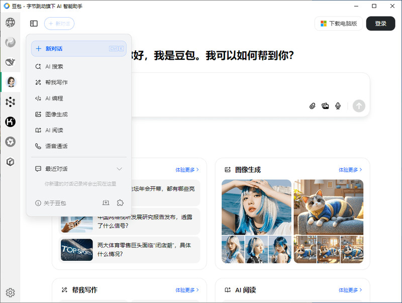 Github开源应用！一键网页聚合为桌面应用，制作多网站合一客户端，完全免费且支持账户多开Tuboshu 截图 4