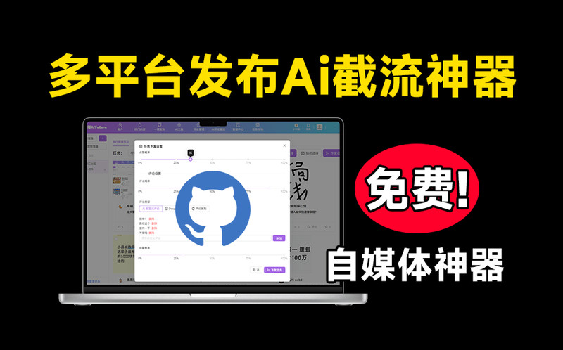 自媒体神器来了！多平台视频一键发布软件！内置Ai截流功能，支持多平台使用，完全免费 爱优赚AiToEarn 图标
