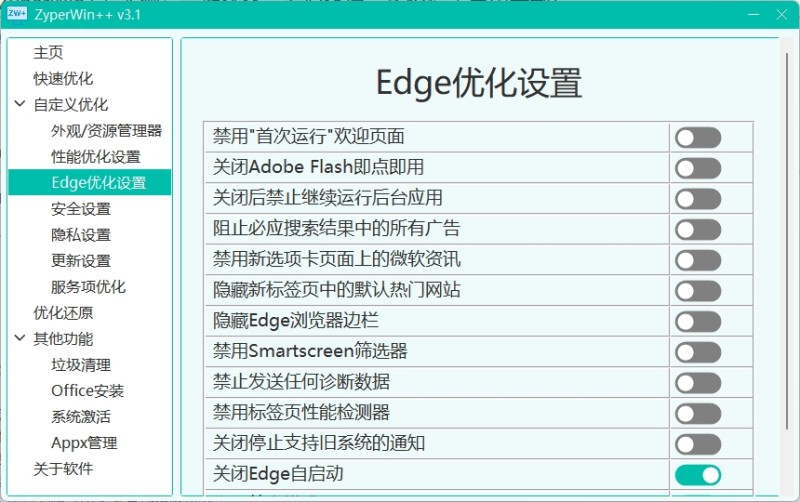 免费开源神器，轻松拯救Win系统卡顿，一键优化电脑！纯净，免费，绿色，完全免费使用，ZyperWin++ 截图 2