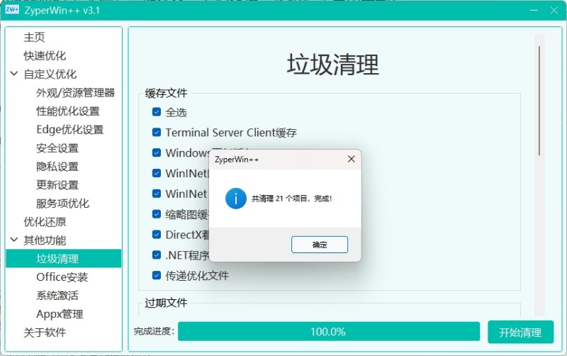 免费开源神器，轻松拯救Win系统卡顿，一键优化电脑！纯净，免费，绿色，完全免费使用，ZyperWin++ 截图 4