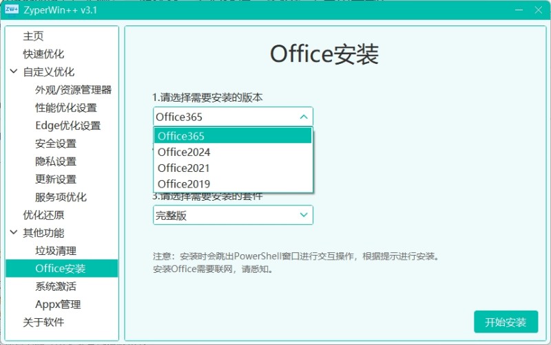 免费开源神器，轻松拯救Win系统卡顿，一键优化电脑！纯净，免费，绿色，完全免费使用，ZyperWin++ 截图 5