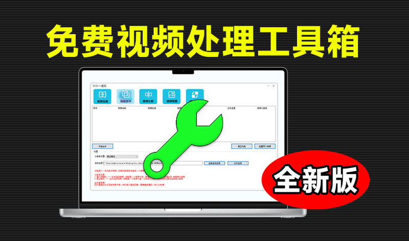 体积仅2M大小，也能成为视频混剪神器！一键视频分割合并压缩等，完全免费，免登录使用咔咔一通剪